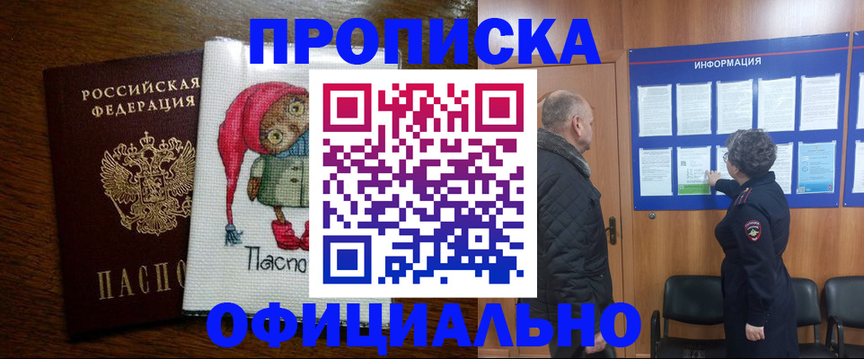 временная регистрация купить в Эртили