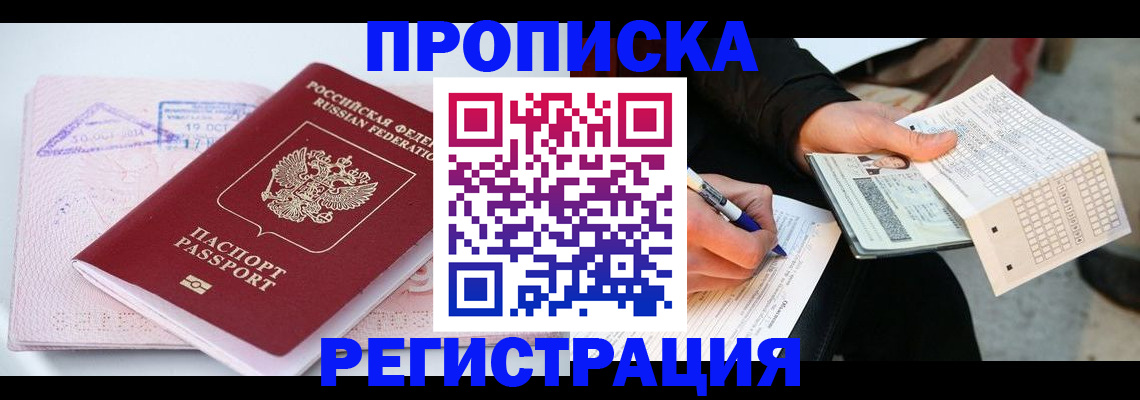 временная регистрация для школы в Эртили